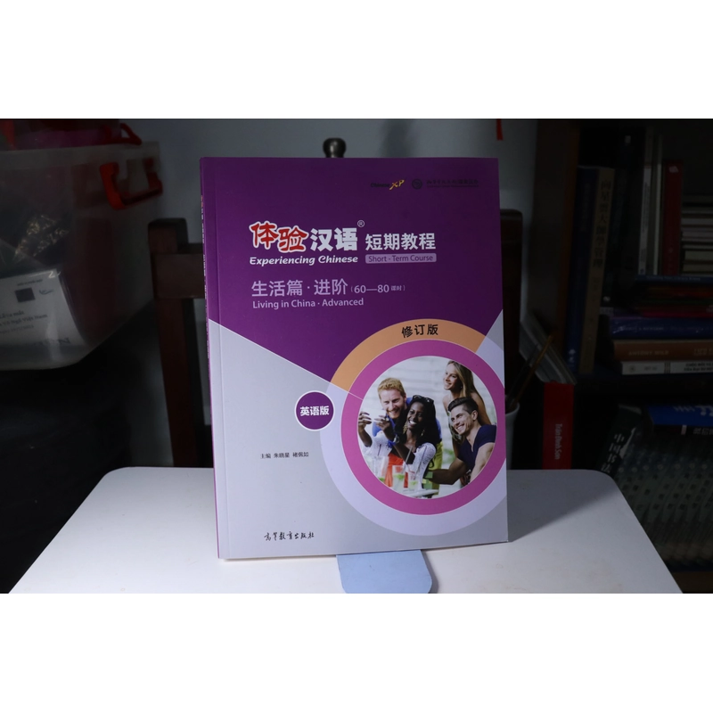 Experience Chinese - Short-term Course, Advanced. 472881