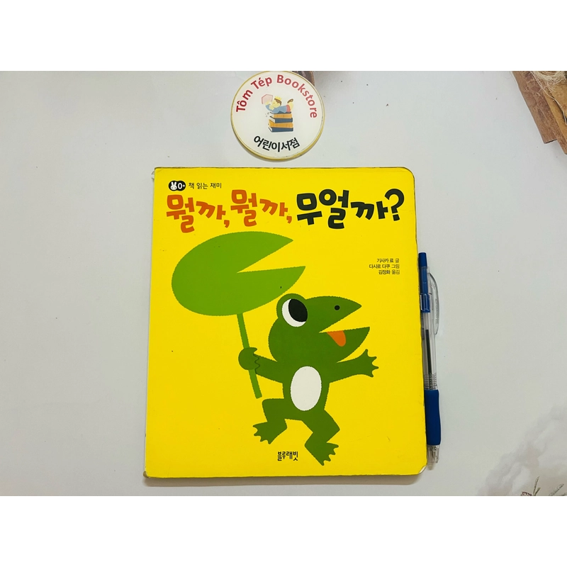 Boardbook tiếng Hàn cho bé- B1 책 읽는 재미 496801