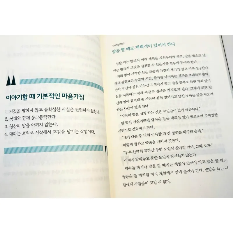 대화의 품격 - 온택트(Ontact)시대에 더욱 소중한 796408