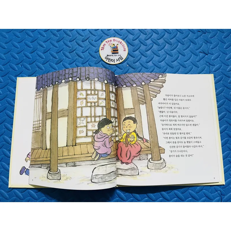 마음이 커지는 사회성 그림책- set 1 730468