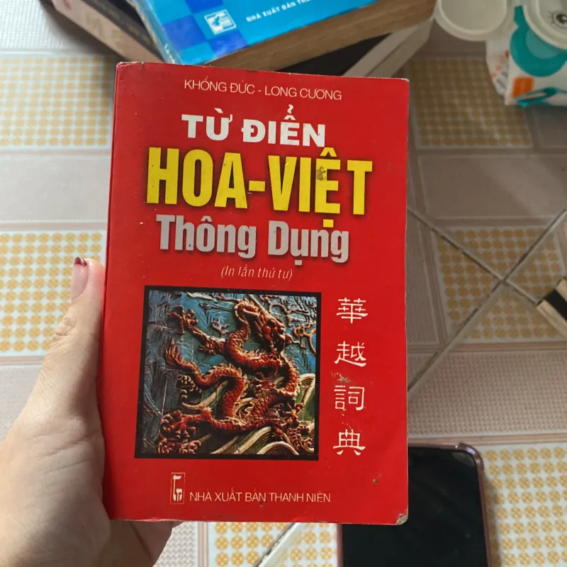 Từ điển Hoa Việt thông dụng 936622