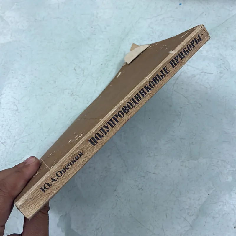 Thiết bị bán dẫn (Tiếng Nga) - 1986s 1009826