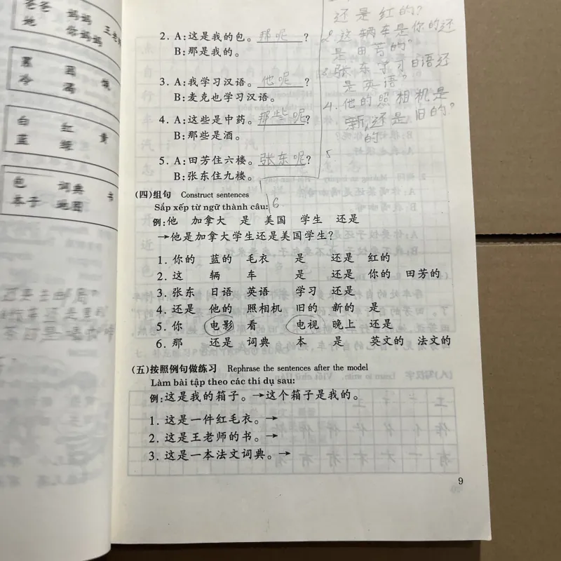 Giáo trình hán ngữ 970105