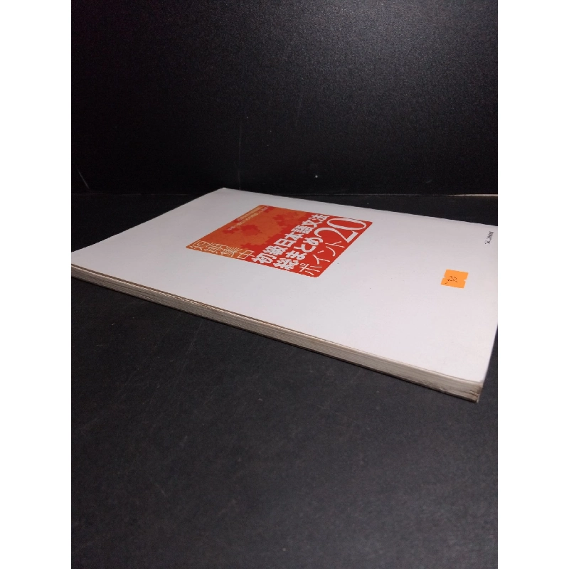 Sách học tiếng Nhật mới 80% có viết và highlight nhẹ HCM1001 HỌC NGOẠI NGỮ 918335