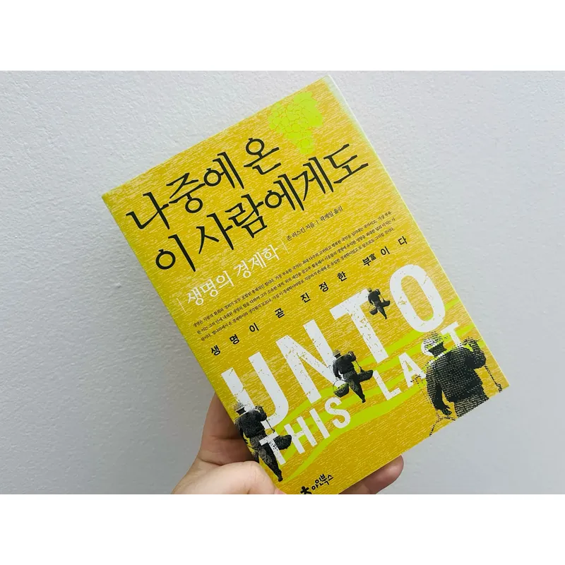 나중에 온 이 사람에게도 (Gửi đến người đến sau) 1064523