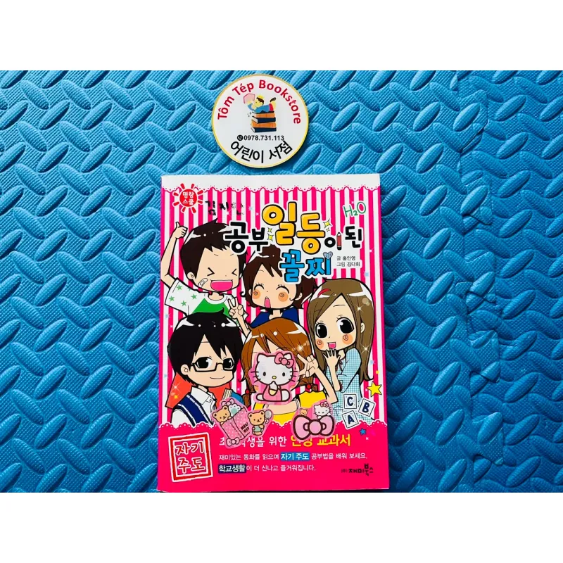 VH thiếu nhi 공부 일등이 된 꼴찌- Từ đội sổ thành học sinh đứng nhất 780941