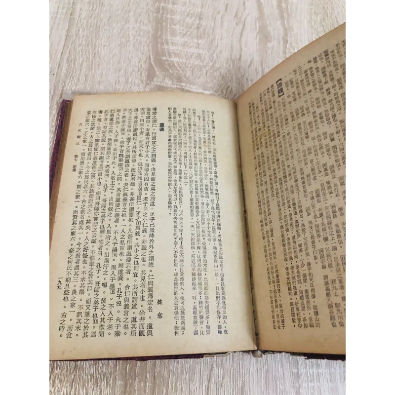 《古文觀止》 (Cổ Văn Quan Chỉ). 972610