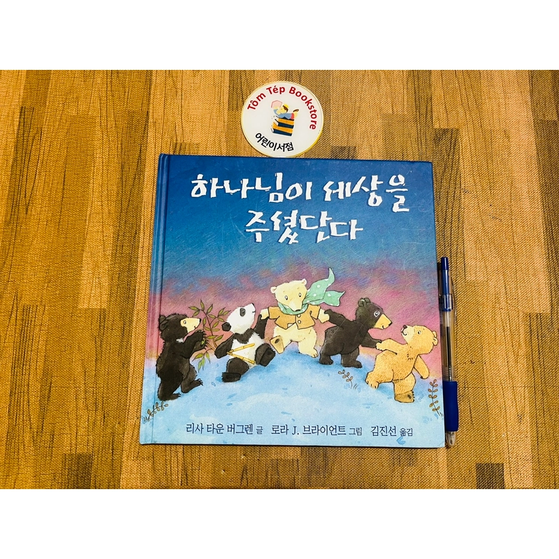 𝐒𝐞𝐭 𝐏𝐢𝐜𝐭𝐮𝐫𝐞𝐛𝐨𝐨𝐤 “𝐂𝐡𝐮́𝐚 đ𝐚̃ 𝐛𝐚𝐧 𝐜𝐡𝐨” - 하나님은 주셨단다 501539
