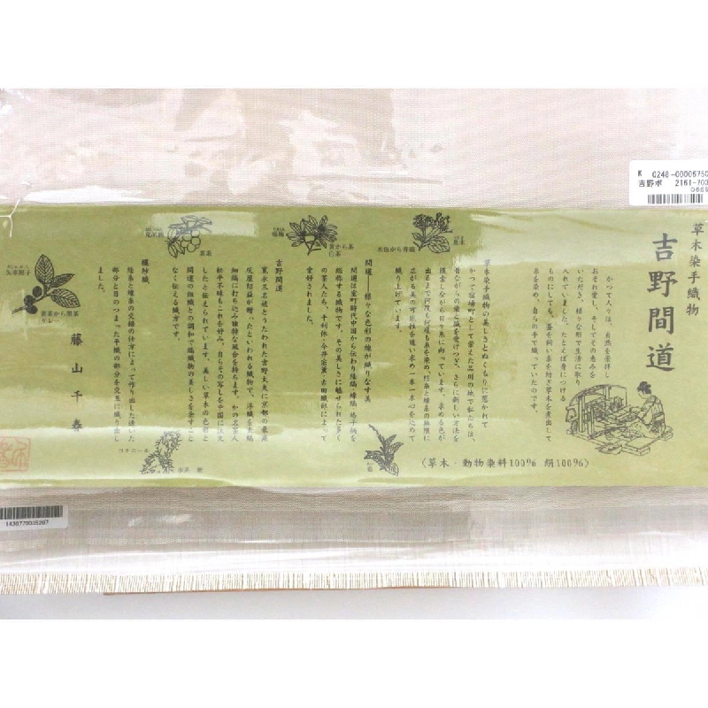 Vải obi Nagoya Yoshino Mado chưa hoàn thiện - Hàng hiệu Authentic 876253