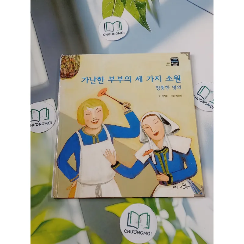 [Tặng nẹp góc] Truyện thiếu nhi Hàn Quốc: Moyamo Anu 34 -  모야모 아누와: 가난한 부부의 세 가지 소원;. 엉뚱한 732031