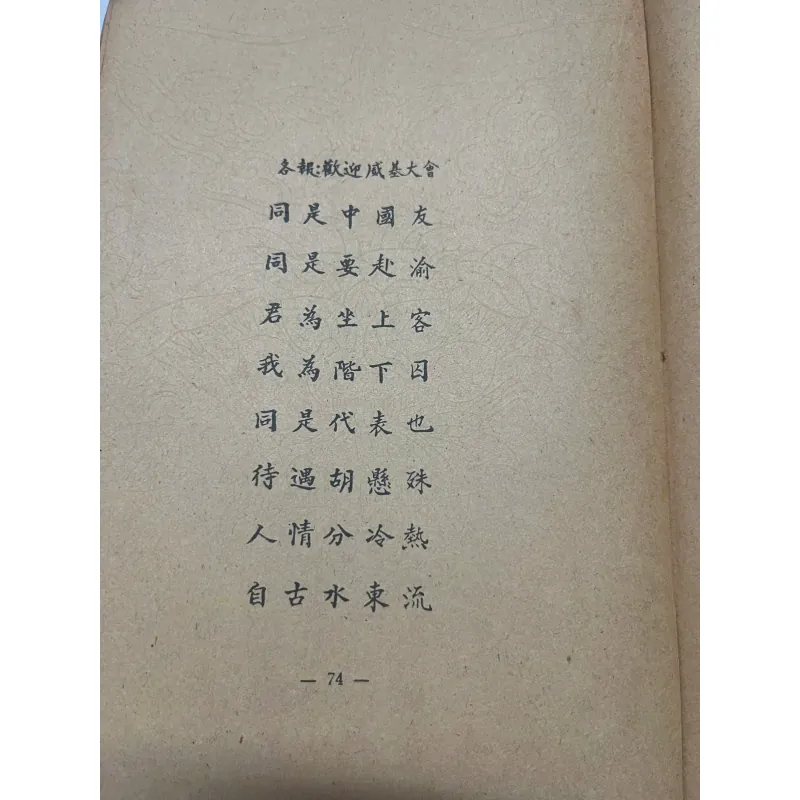 bản in trên giấy đặc biệt- giấy họa tiết - Nhật ký trong tù – Hồ Chí Minh - có 3 phụ bản 991837