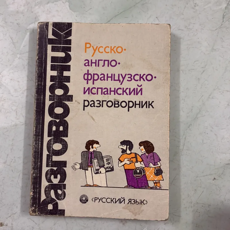 Sổ tay cụm từ Tiếng Nga 992060