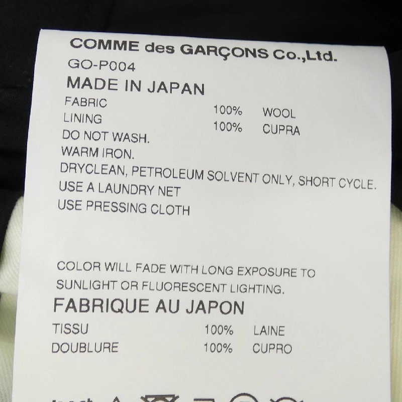 【Mã giảm giá】COMME des GARCONS Quần 654349