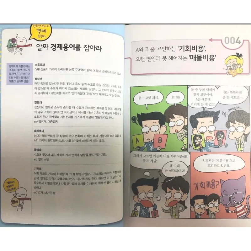 Truyện tranh về kinh tế  만화경제 상식사전 788174