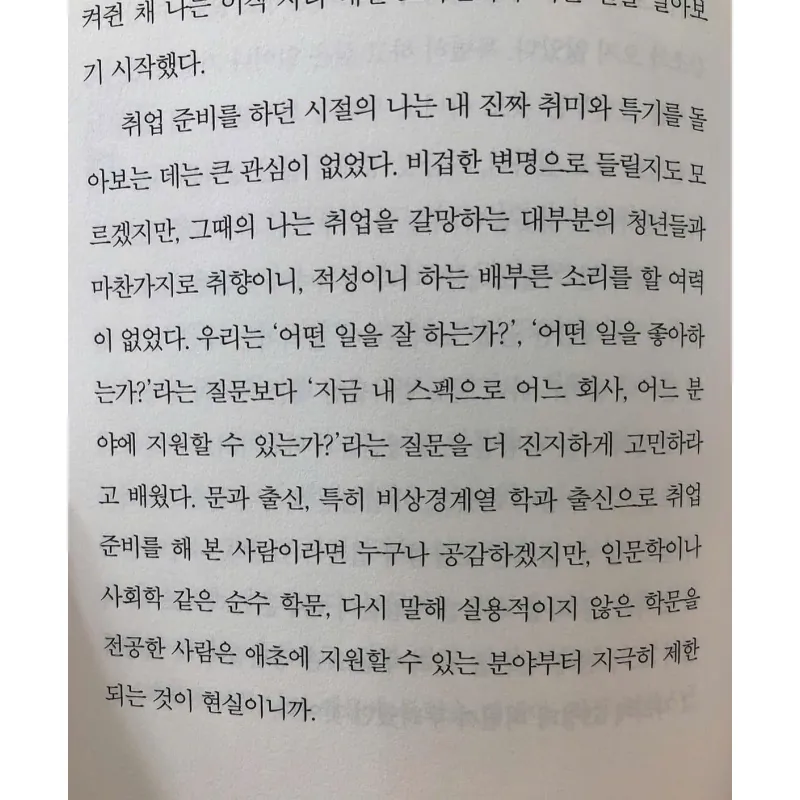 회사 체질이 아니라서요 - 독립근무자의 자유롭고 치열한 공적 생활 789071