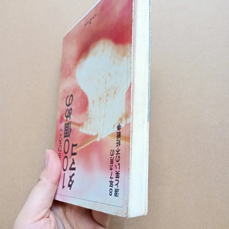 100個めのタマゴ 8年7ヵ月の涙と笑いの不妊戦争 📚 706870