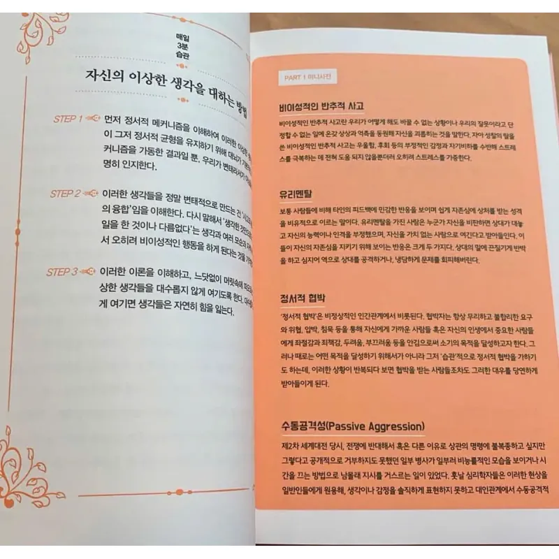 Những thói quen tâm lý cần thiết cho người lớn  성숙한 어른이 갖춰야 할 좋은 심리 습관 796395