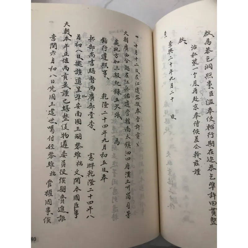 Bắc sứ thông lục - Lê Quý Đôn - có in kèm chữ HÁN 762739