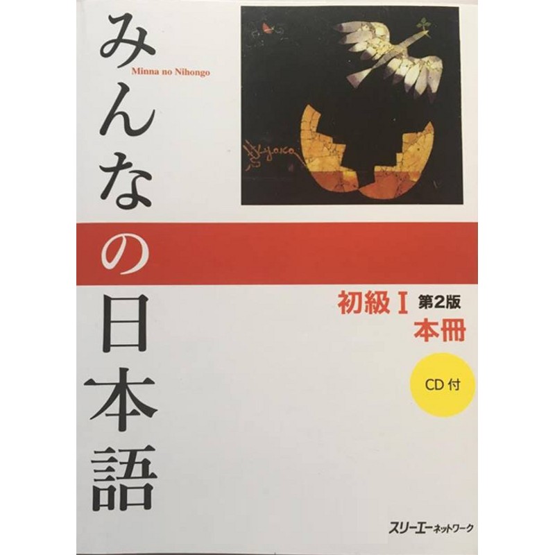 Minna no Nihongo Sơ Cấp1 Sách Giáo Khoa – Bản Tiếng Nhật ( Bản Mới ) 137086