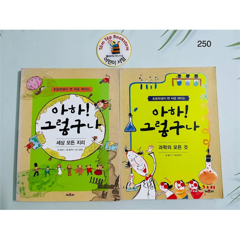 Sách kiến thức cho học sinh 아하! 그렇구나 495764