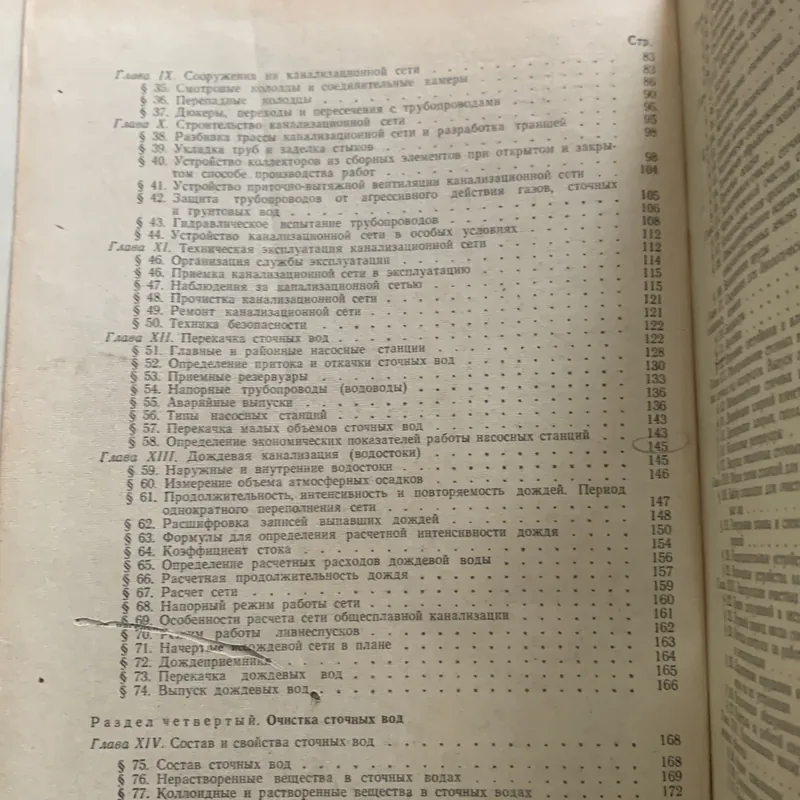 Sách học tiếng Nga: КАНАЛИЗАЦИЯ, bìa cứng, in ở Nga, 630 trang 728191