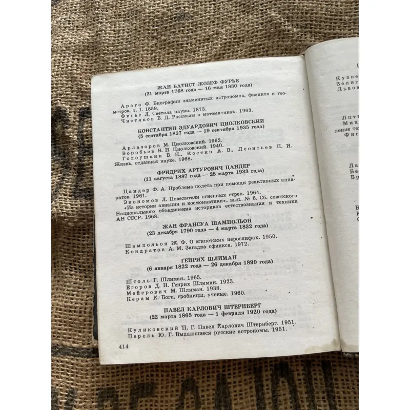 Я. Голованов ЭТЮДЫ ОБ УЧЕНЫХ- Yaroslav Golovanov- Sách tiểu sử các nhà bác học  1004236