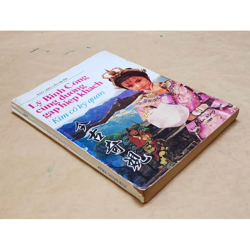 LÝ BÌNH CÔNG CÙNG ĐƯỜNG GẶP HIỆP KHÁCH - Kim Cổ Kỳ Quan (Bảo Ung Lão Nhân) 730982