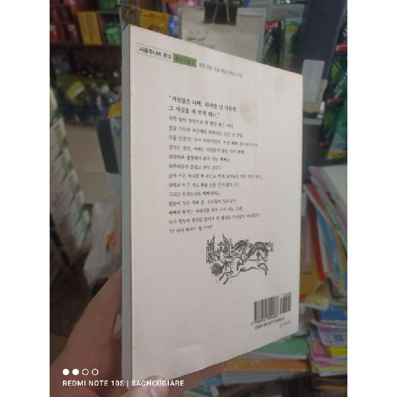 Truyện ông chú bê con ngựa Tiếng Hàn mới 90% Sách học tiếng Hàn HCM2702 930378