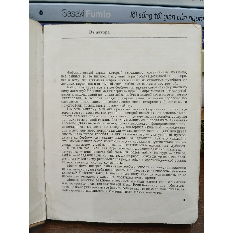 Э. Е. Гуфельд (Sách Cờ Vua) – Eduard Gufeld 551961