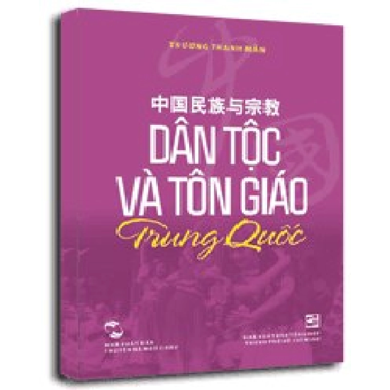 Dân tộc và tôn giáo Trung Quốc mới 100% Trương Thanh Mẫn 2013 HCM.PO 161210