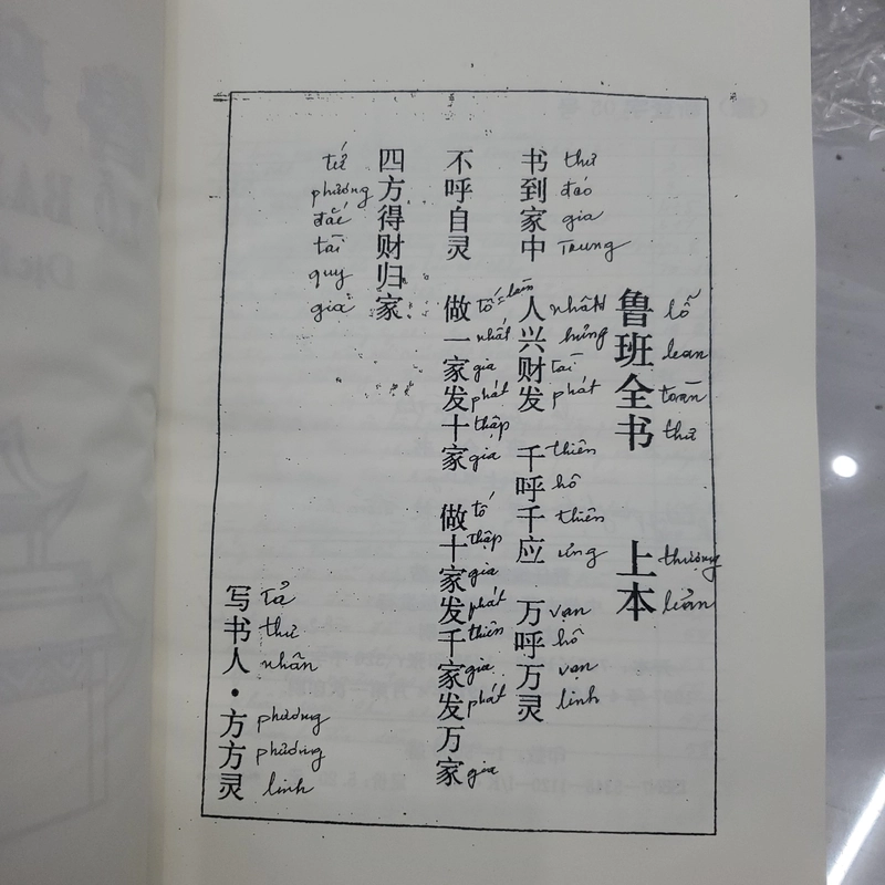 Lỗ ban toàn thư dịch đối chiếu ( Trọn bộ  có phần Việt dịch) 376856