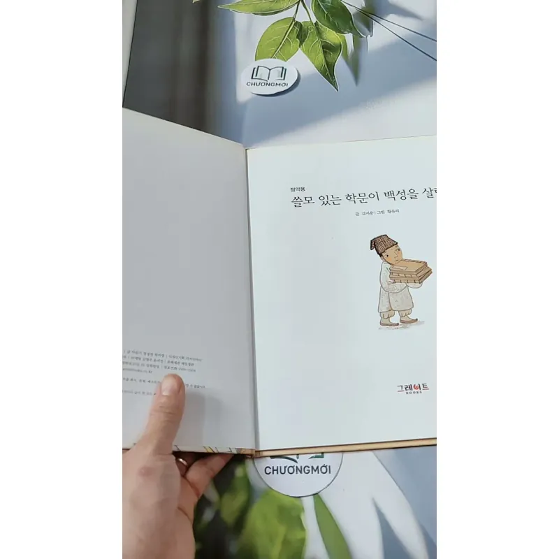 [Tặng nẹp góc] Truyện thiếu nhi Hàn Quốc: Danh nhân 18 -  지인지기 인물 이야기: 정약용 731995