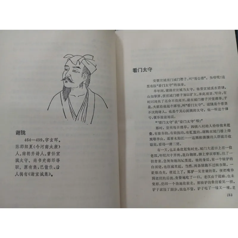ANECDOTAL TREASURY OF CHINESE CULTURAL GIANTS ACROSS THE CENTURIES - 563763