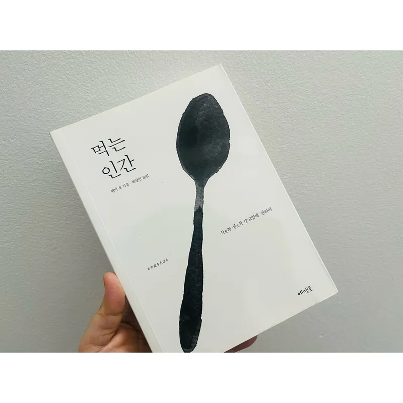 먹는 인간 (Người ăn) – 헨미 요 1064540