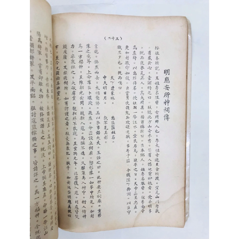 Lĩnh Nam Chích Quái - Trần Thế Pháp ( bản in lần nhất ) 128154