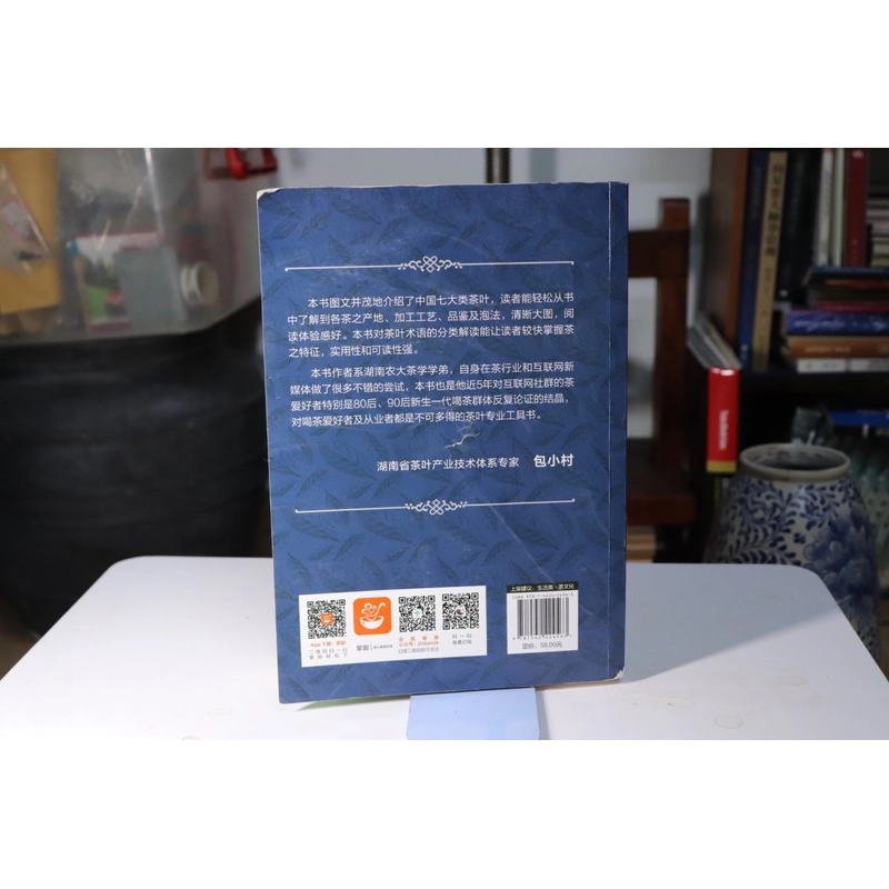Trà Trung Quốc 2018 中国茶品鉴图典 466299