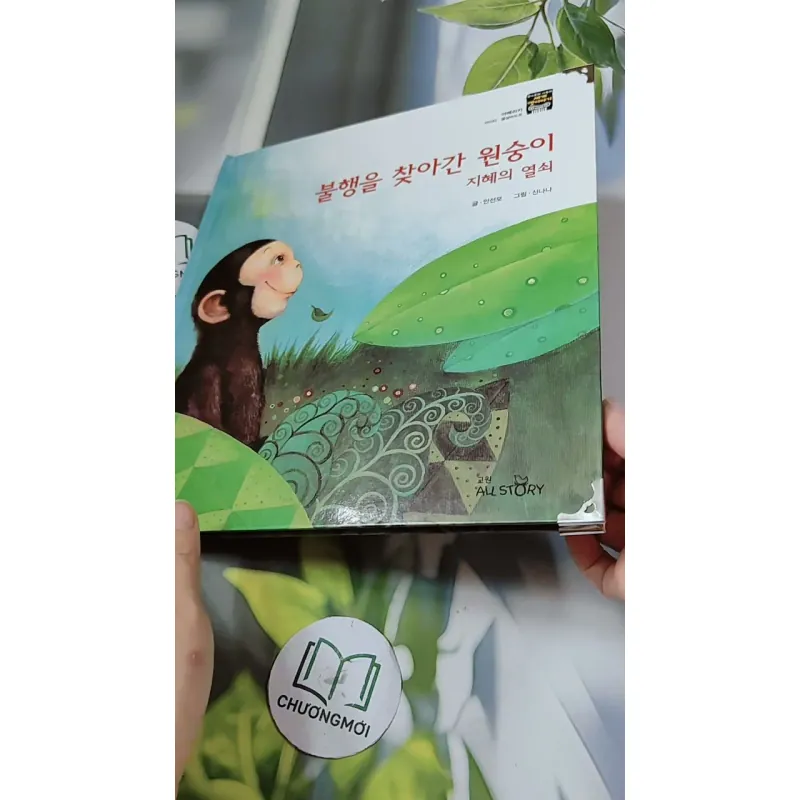 [Tặng nẹp góc] Truyện thiếu nhi Hàn Quốc: Moyamo Anu 24 -  모야모 아누와: 불행을 찾아간 원숭이;. 지혜의 열쇠 732017