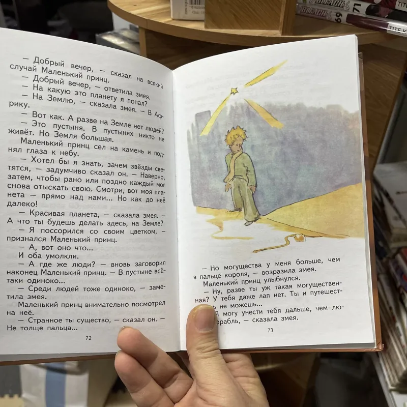 Hoàng tử bé bản tiếng Nga  (c47) 757092