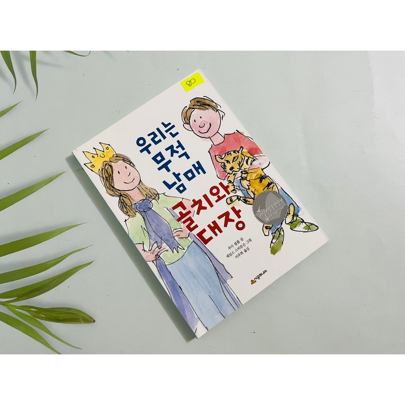 우리는 무적 남매 골치와 대장 551481