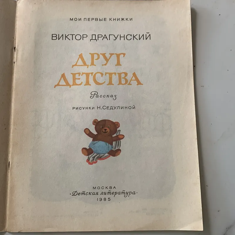 Sách tiếng Nga, in tại Nga năm 1985 708491