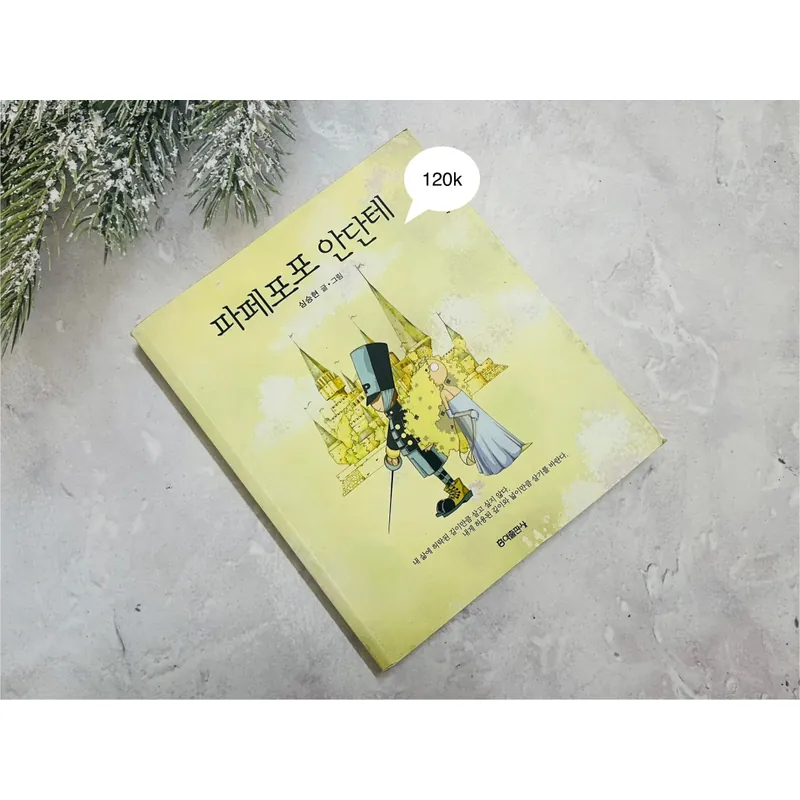파페포포 안단테 – Chuyện Pape và Popo: Sống chậm 594804