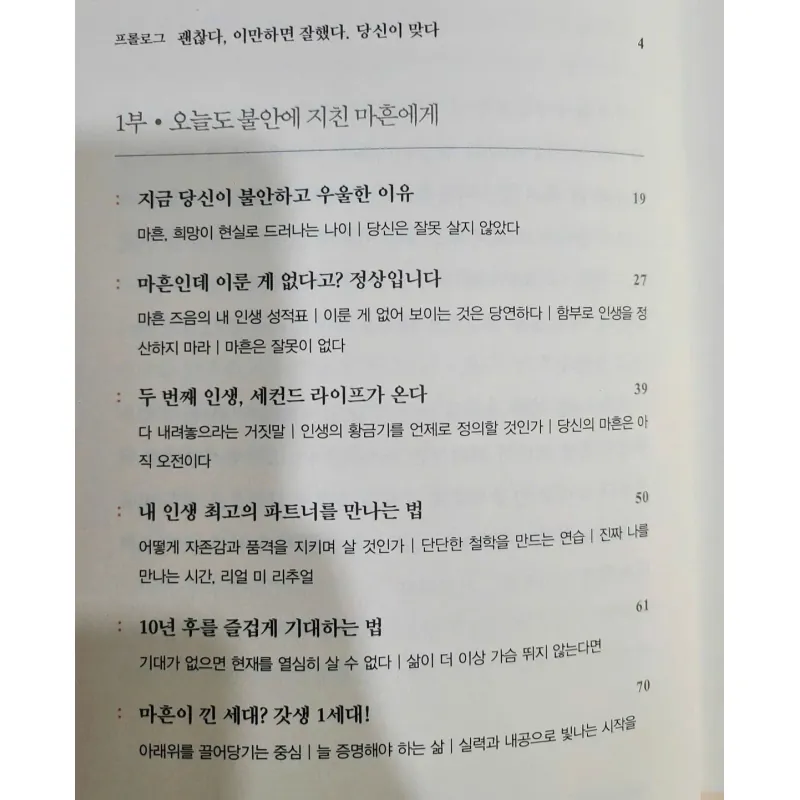 Những bài học đắt giá tuổi 40 김미경의 마흔 수업 788982