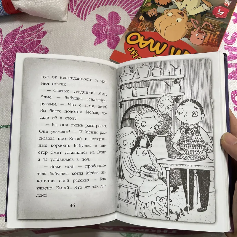 Maisie sách tiếng Nga (c47) 757622