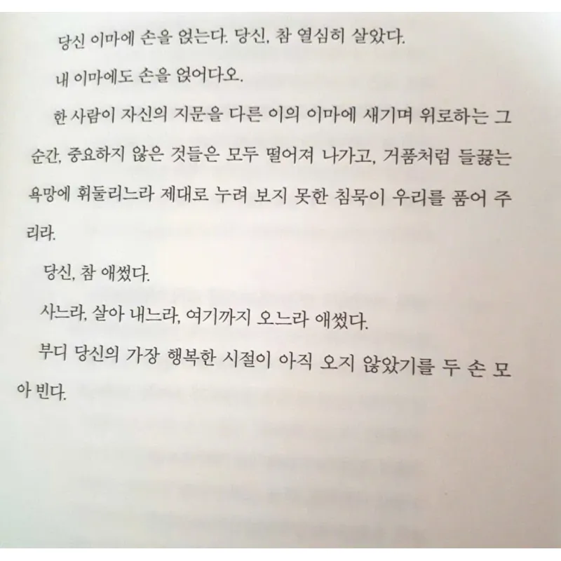 Điều tôi muốn nghe nhất, dẫu cho tôi giả vờ ổn 어쩌면 내가 가장 듣고 싶었던 말 789099