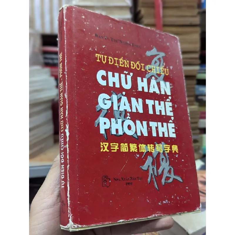 Tự điển đối chiếu chữ Hán giản thể - phồn thể 493281