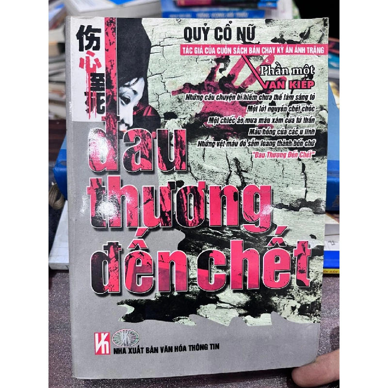 Đau Thương Đến Chết: Phần Một Vạn Kiếp - Quý Cổ Nữ 933746