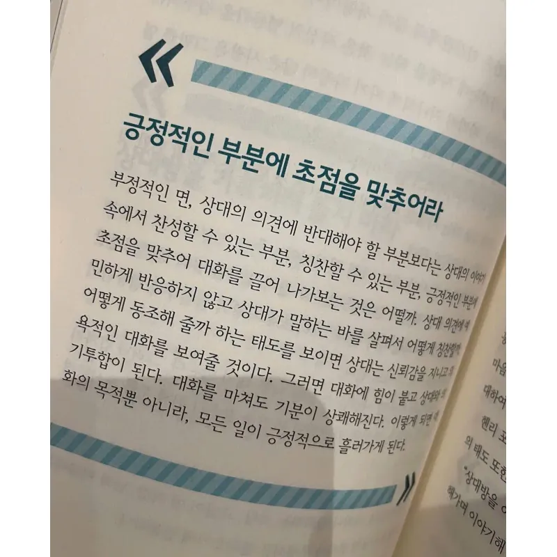 대화의 품격 - 온택트(Ontact)시대에 더욱 소중한 796408