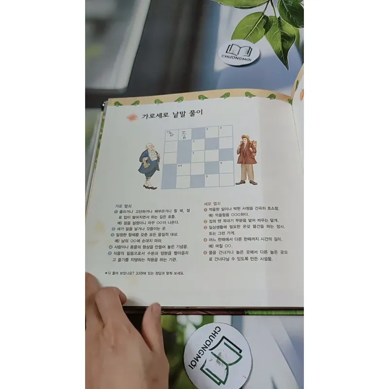 [Tặng nẹp góc] Truyện thiếu nhi Hàn Quốc: Moyamo Anu 32 -  모야모 아누와: 금화로 변한 어떤 꿈;. 거지의 죽음 732029