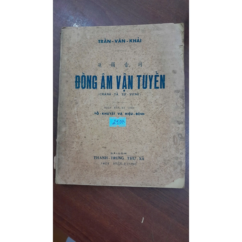 ĐỒNG ÂM VẬN TUYẾN - Trần Văn Khải 223835