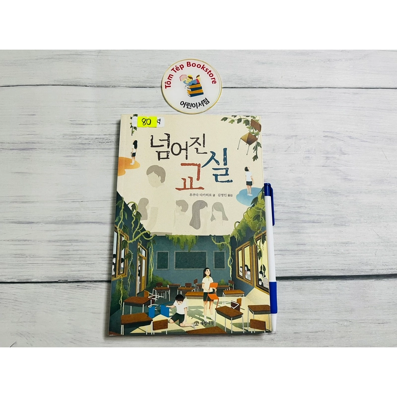 Văn học thiếu nhi tiếng Hàn 한국문학 part 1 502782